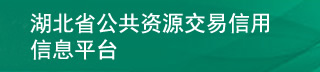 信用平台