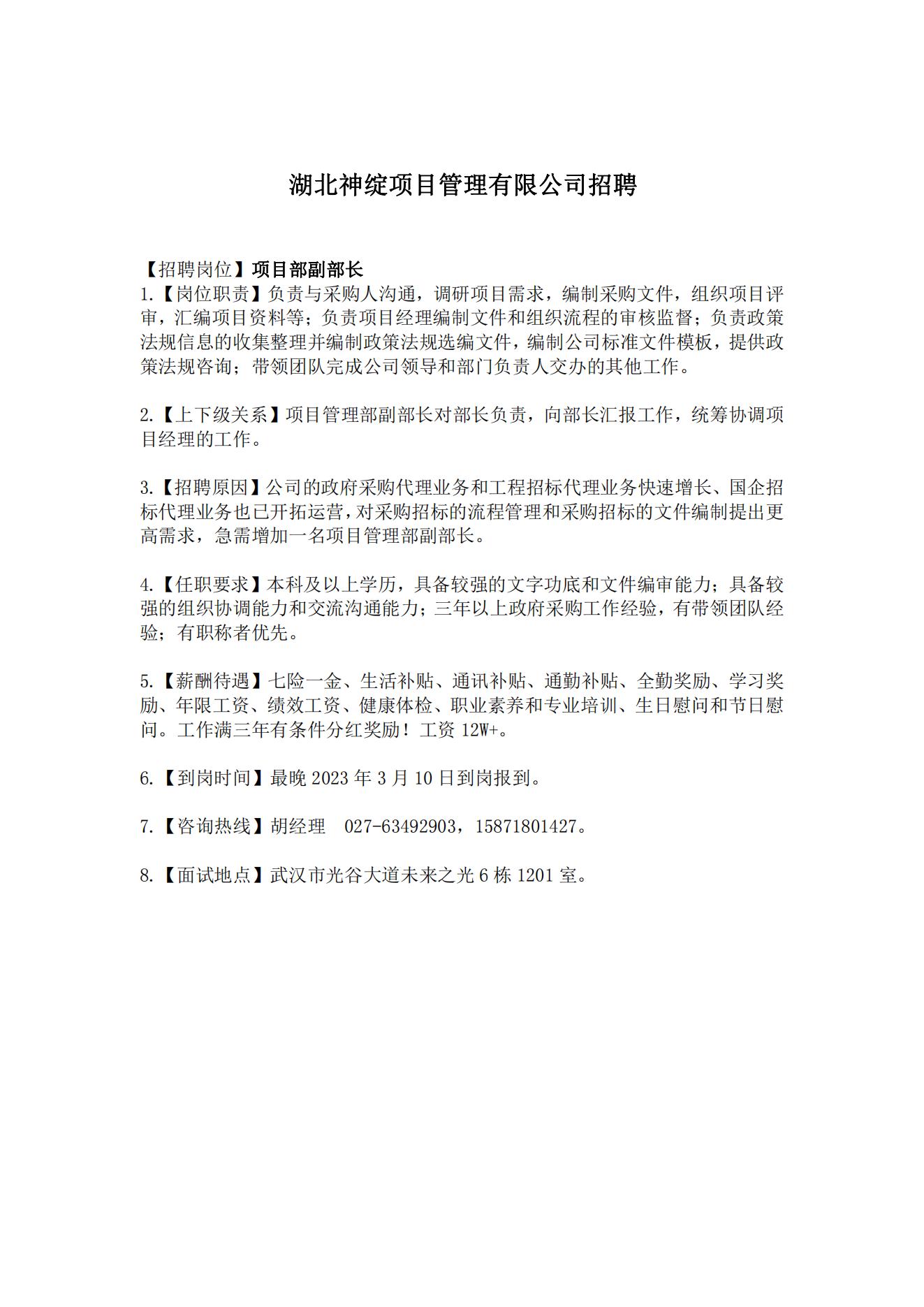 湖北神绽项目管理有限公司招聘